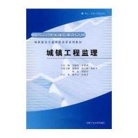 城镇工程监理9787565001840合肥工业大学出版社