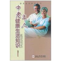 中老年人健  活知识9787565002069合肥工业大学出版社