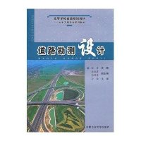 道路勘测设计9787565002366合肥工业大学出版社