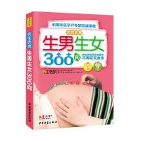生男生女300问9787801748485中医古籍出版社