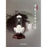 中国玉石雕精品集9787806945377广陵书社