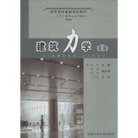 建筑力学 (2)9787810937078合肥工业大学出版社