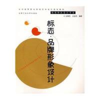 标志·品牌形象设计9787810938730合肥工业大学出版社