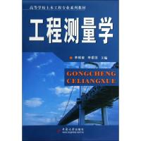 工程测量学9787811058703中南大学出版社