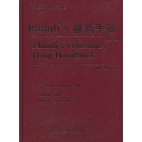 PLUMB’S兽药手册9787811177510中国农业大学出版社