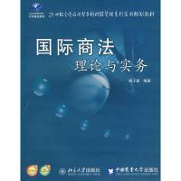 国际商*理*与实务9787811178524中国农业大学出版社