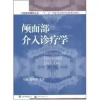颅面部介入诊断学9787510032325世界图书出版公司