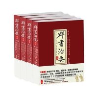 群书治要考译9787512604278团结出版社