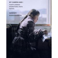 我的照相机:D*届连州国际摄影年展9787545202335上海锦绣文章出版社