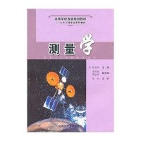 测量学(修订版)9787810936354合肥工   出版社