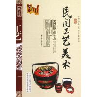 民间工艺美术9787508714684中国社会出版社