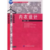 内衣设计(附盘)9787506450461中国纺织工业出版社