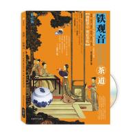茶道  铁观音(1DVD)9787807057888成都时代出版社