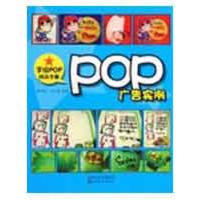POP广告实例/手绘POP技法手册9787534427855江苏美术出版社