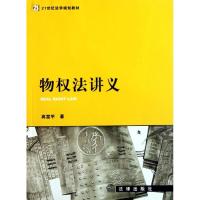 物法讲义9787511823526法律出版社