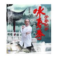 学拳就学咏春拳9787538169447辽宁科学技术出版社