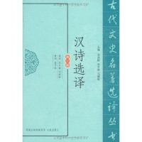 汉诗 译9787550604124凤凰出版社