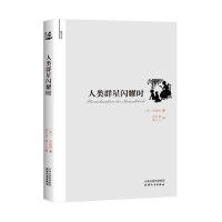 人类群星闪耀时9787201070711天津人民出版社