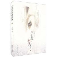 三生花草梦苏州9787807336389古吴轩出版社