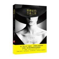 费佛家的不速之客:**恋人9787511314895中国华侨出版社