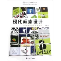 现代标志设计——手把手教你做标志9787811117349东华大学出版社
