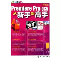 新手速成--中文版Premiere Pro CS5从新手*高*(附光盘)9787122118226化学工业出版社