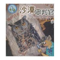 沙漠审判官(上.下)9787533034443山东美术出版社