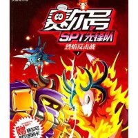 赛尔号SPT先锋队1:烈焰反击战9787534654978江苏少年儿童出版社
