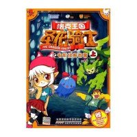 洛克王国圣龙骑士 电影经典故事(上)9787539750118安徽少年儿童出版社