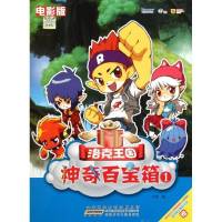 洛克王国神奇百宝箱19787539750033安徽少年儿童出版社