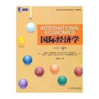 国际经济学（英文版·原书D8版）9787111352808机械工业出版社