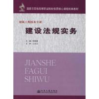 建设法规实务9787114091698人民交通出版社