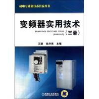 变频器实用技术(三菱)9787111342830机械工业出版社