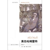 黑色哈姆雷特9787108036926生活.读书.新知三联书店