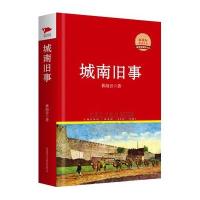 城南旧事(全新修订本)9787561355190陕西师范大学出版社