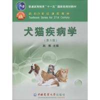 犬猫疾病学(D3版)9787565503191中国农业大学出版社