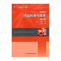 肉品科学与技术9787501981908中国轻工业出版社