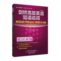 剑桥  英语短语动词9787513509756外语教学与研究出版社