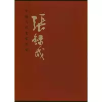 中国当代名家画集·张录成9787514000368北京工艺美术出版社