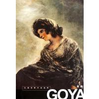 外 名 作品 粹.哥雅9787102054049人民美术出版社