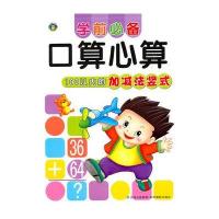 100以内的加减法竖式9787549806546吉林摄影出版社