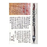 问鲁迅 汉字何罪9787306039217中山大学出版社