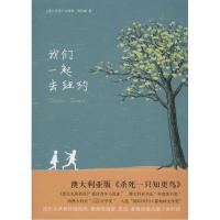 我们一起去纽约9787544255226南海出版公司