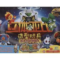 奥拉星立体亚比造型玩具9787534439605江苏美术出版社