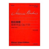 勃拉姆斯 钢琴作品*p*118(中外文对照)/维也纳原始版系列9787544436021上海教育出版社