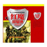 红魔哥曼德:英国特种部队9787801418463台海出版社