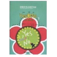 Yes和No9787301170113北京大学出版社