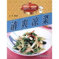 家常清爽凉菜9787508270678金盾出版社