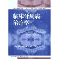 临床牙周病治疗学9787510003356世界图书出版公司