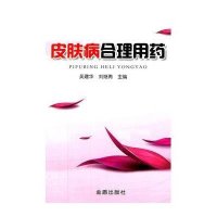 皮肤病合理用药9787508268903金盾出版社